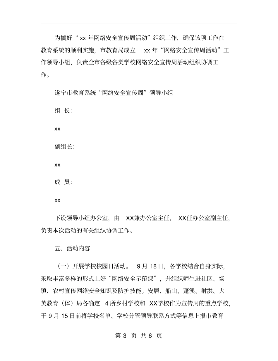 教育系统网络安全宣传活动方案_第3页
