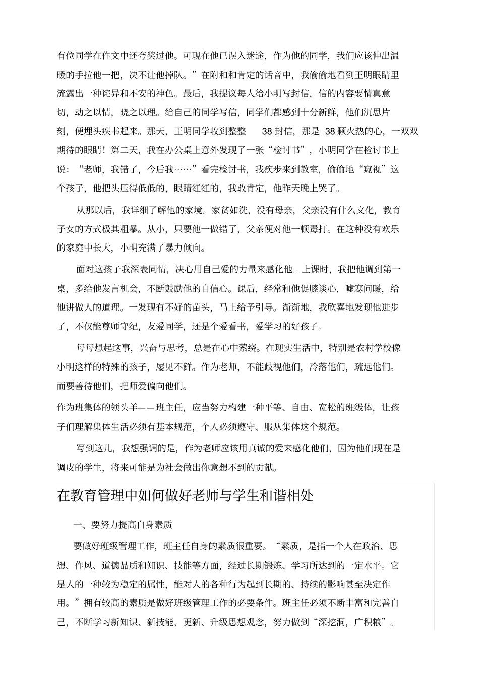 教育组织行为和管理案例论文_第3页