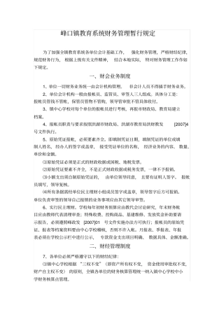 教育系统财务管理暂行规定