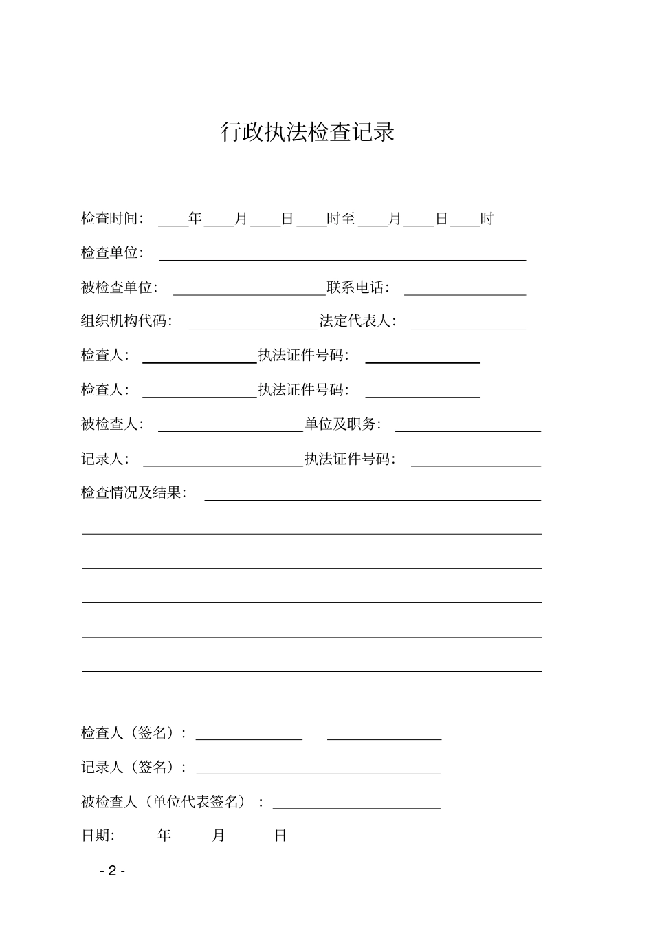 教育系统行政执法文书范本_第2页