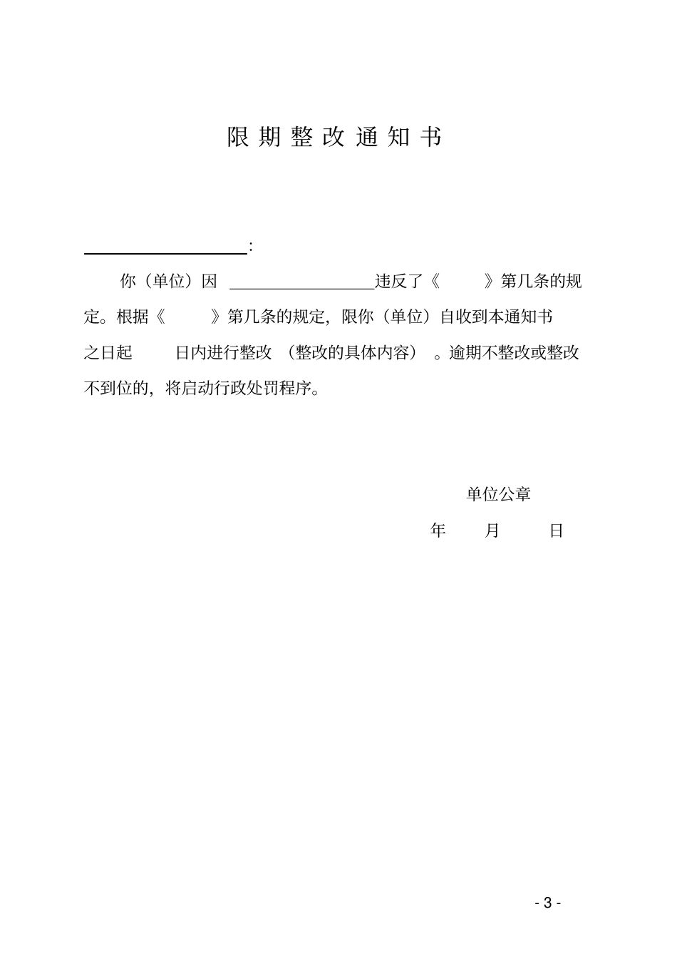 教育系统行政执法文书范本_第3页