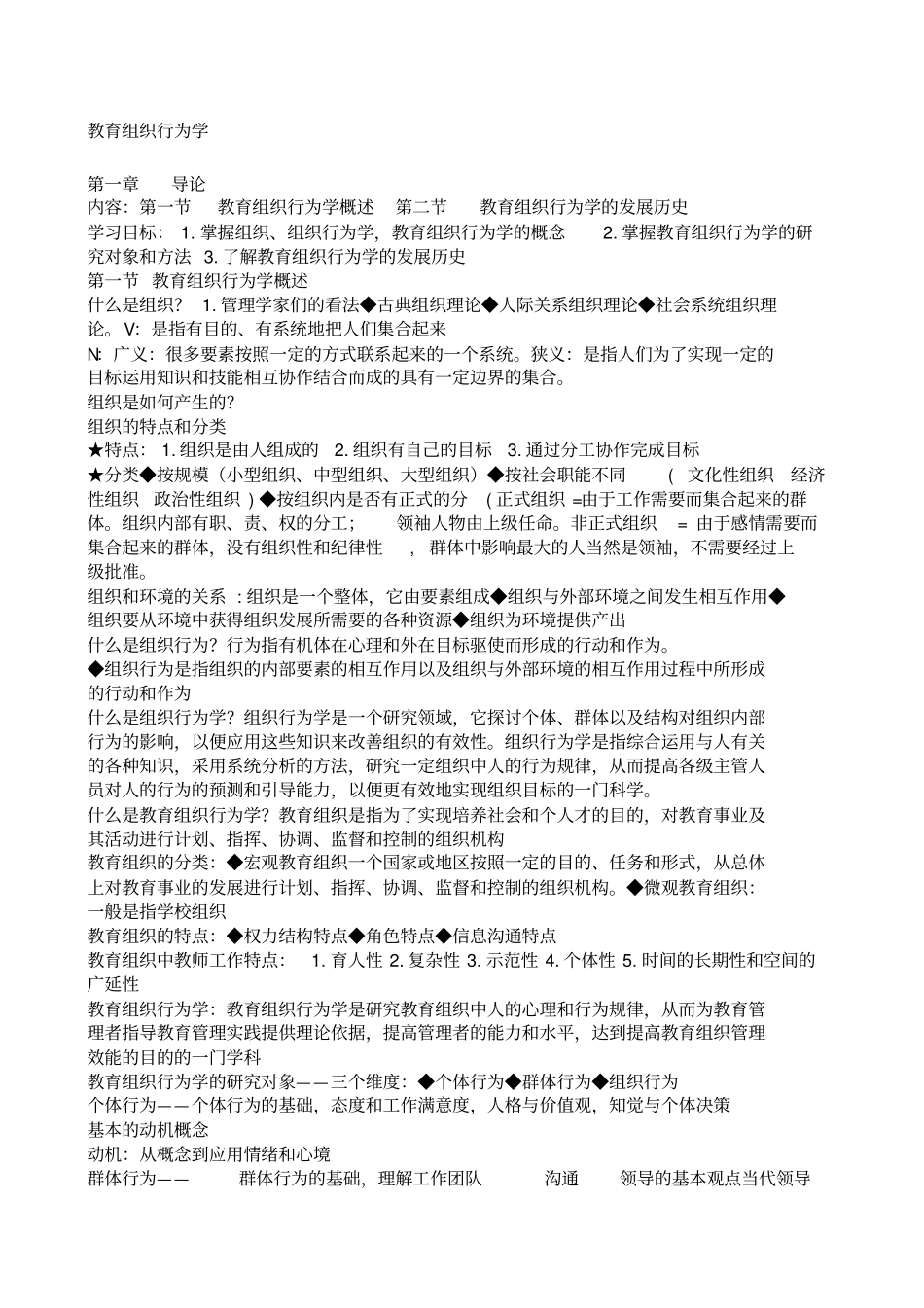 教育组织行为学_第1页