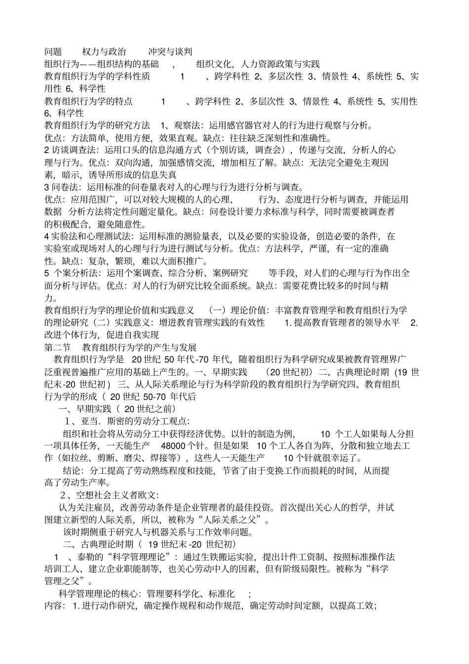 教育组织行为学_第2页