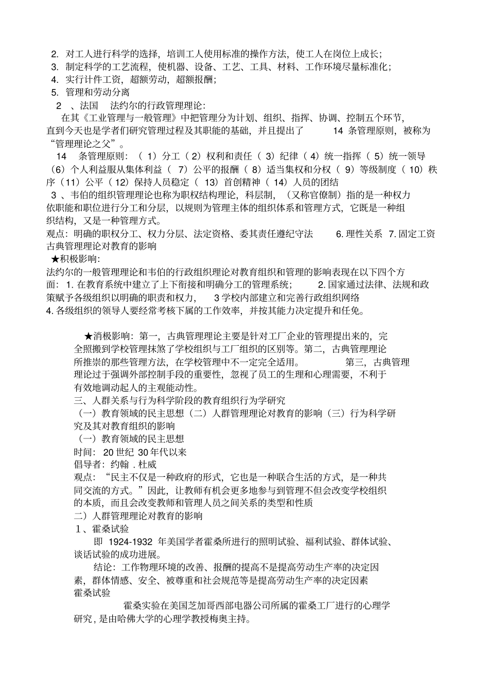 教育组织行为学_第3页