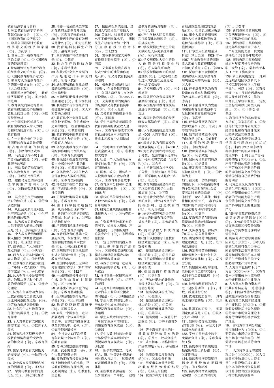 教育经济学1_第1页