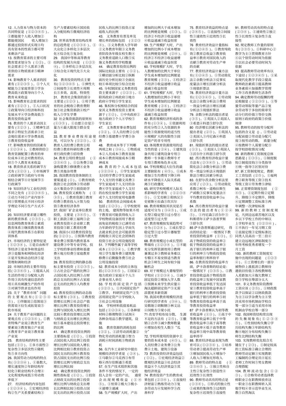 教育经济学1_第2页