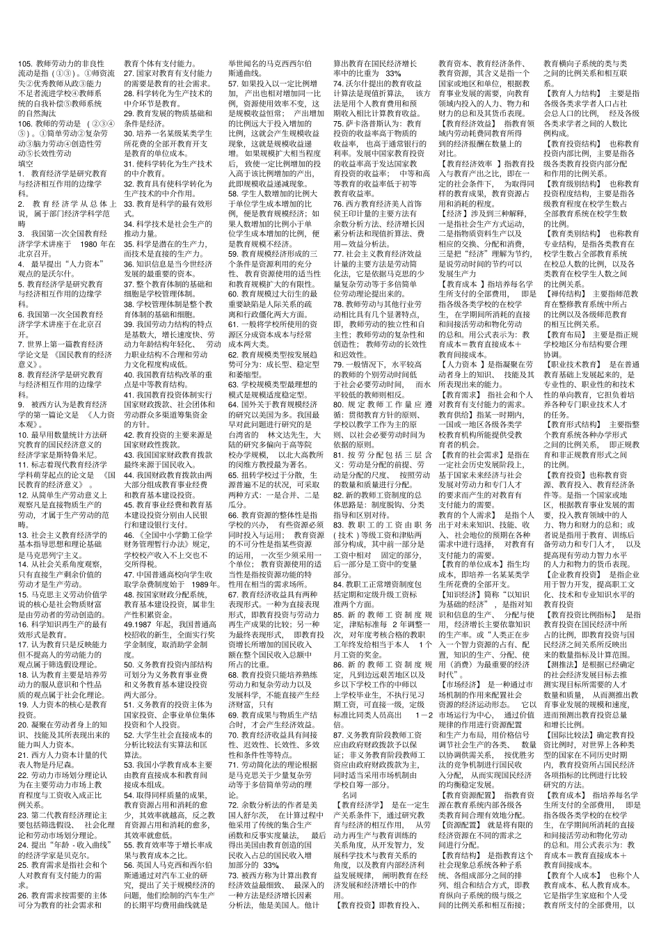 教育经济学1_第3页