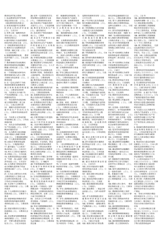 教育经济学1