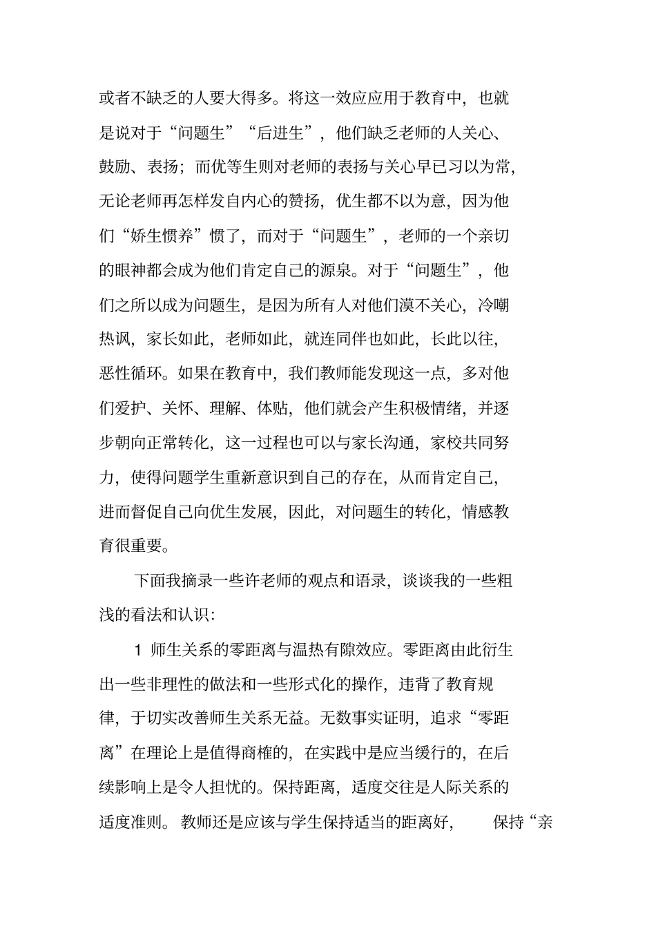 教育细节的深度反思读书体会_第2页