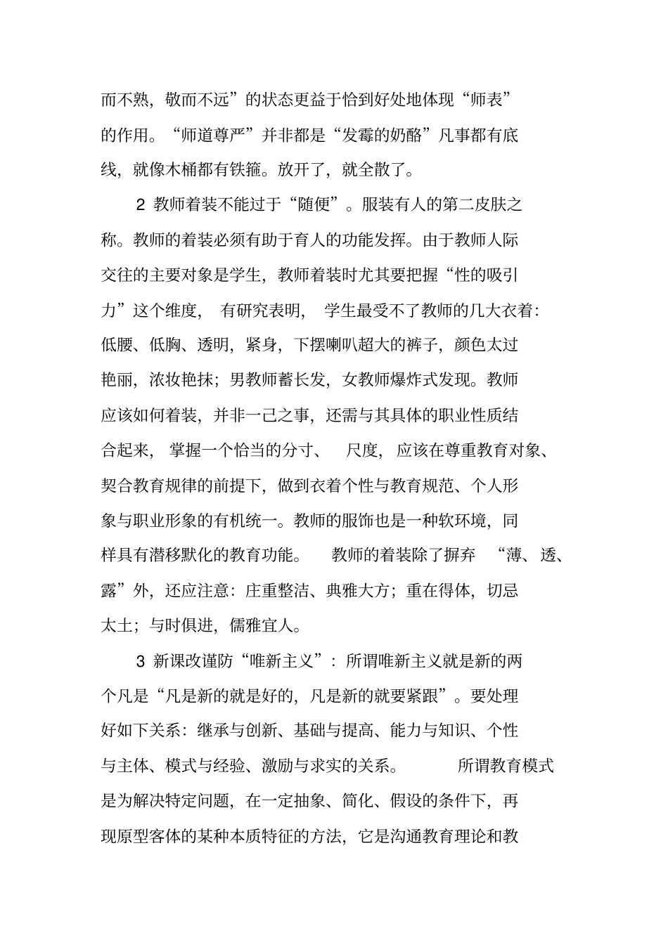 教育细节的深度反思读书体会_第3页