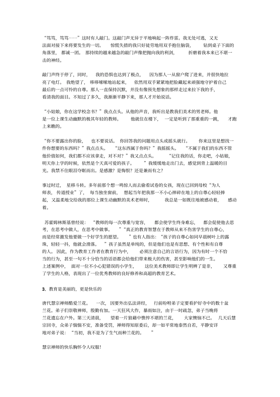 教育经典故事及案例讲解_第2页