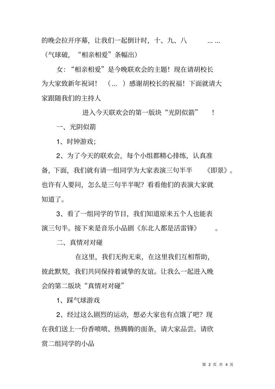 教育系统迎新年联欢会主持词_第2页