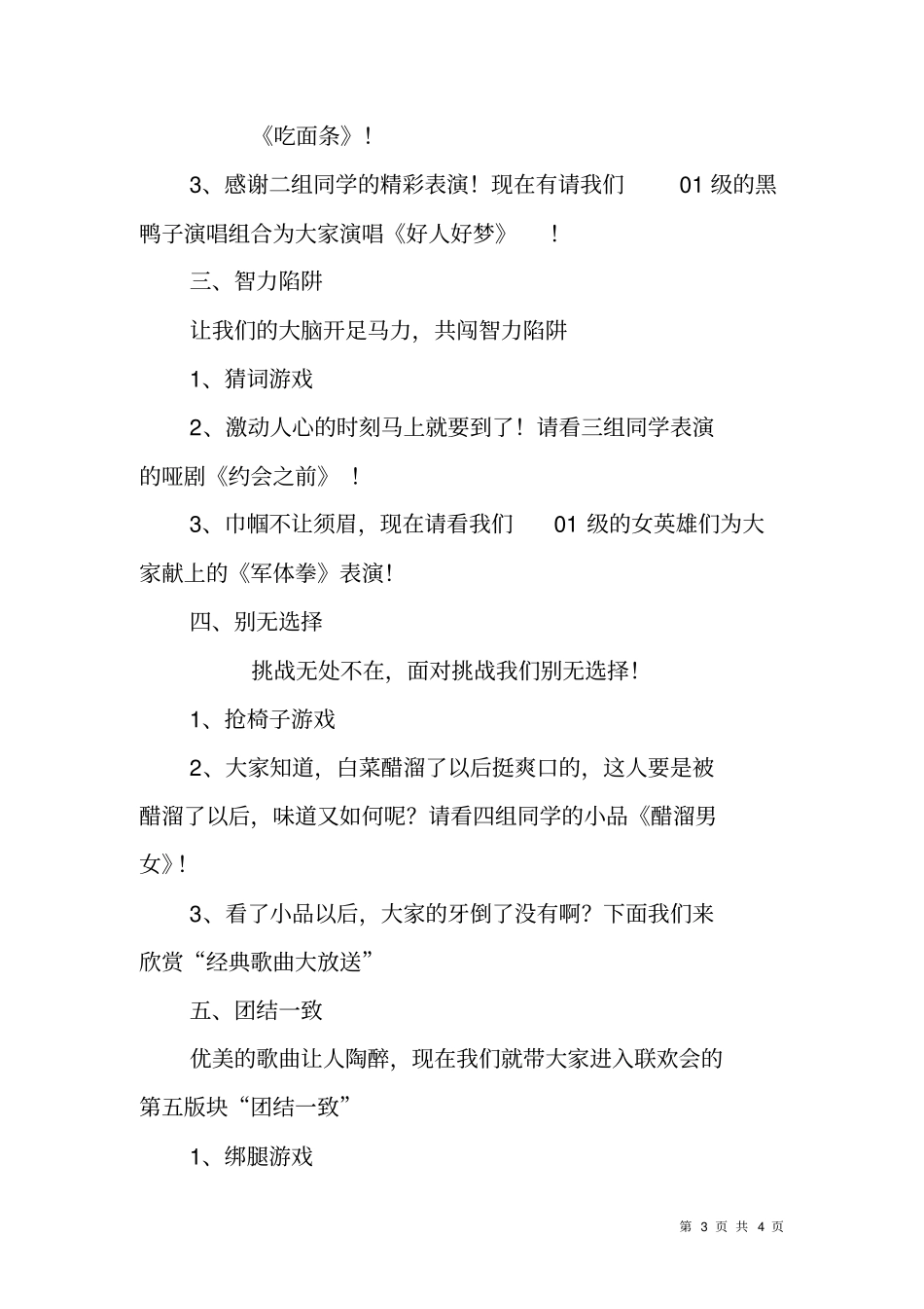 教育系统迎新年联欢会主持词_第3页