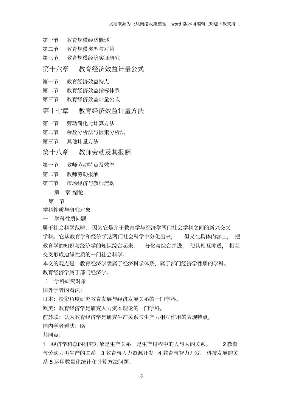 教育经济学笔记_第3页