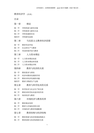 教育经济学笔记