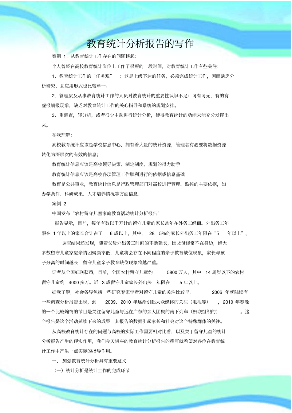 教育统计分析报告记录写作716_第3页