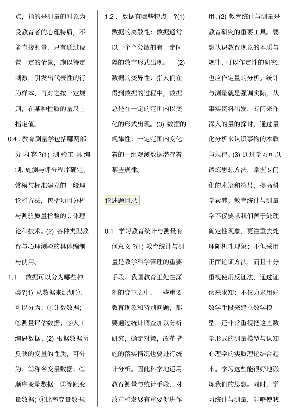 教育统计与测量_自考笔记_自考资料_第2页