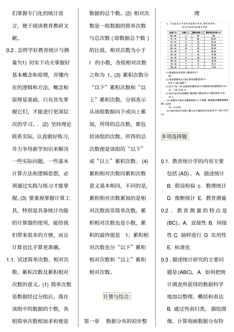 教育统计与测量_自考笔记_自考资料_第3页