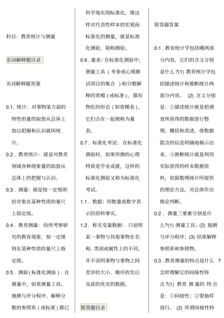 教育统计与测量_自考笔记_自考资料