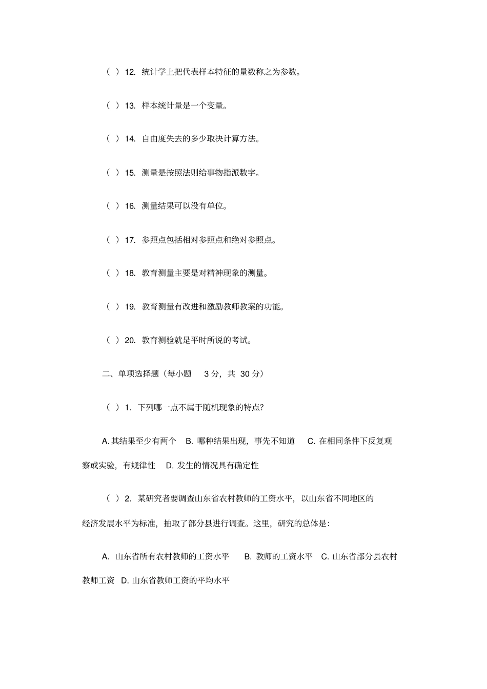 教育统计和测量_第2页