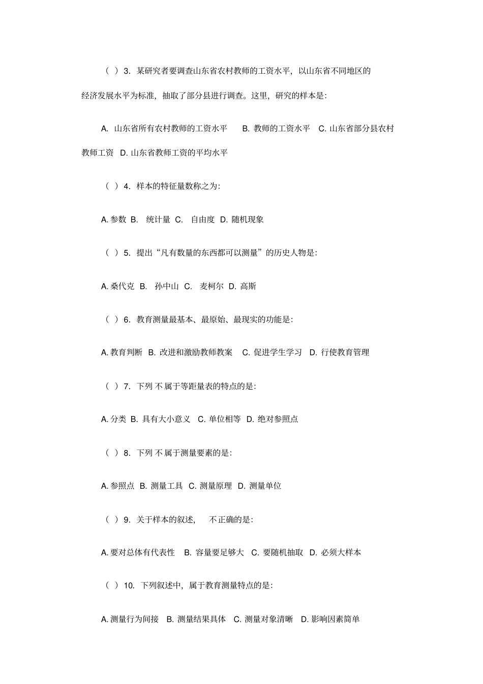 教育统计和测量_第3页