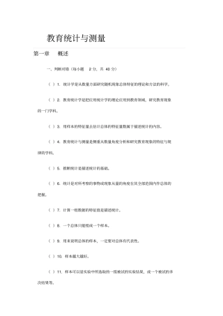 教育统计和测量