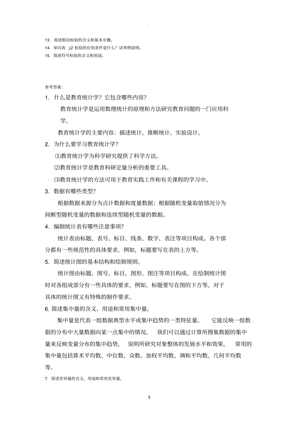 教育统计学作业答案_第3页