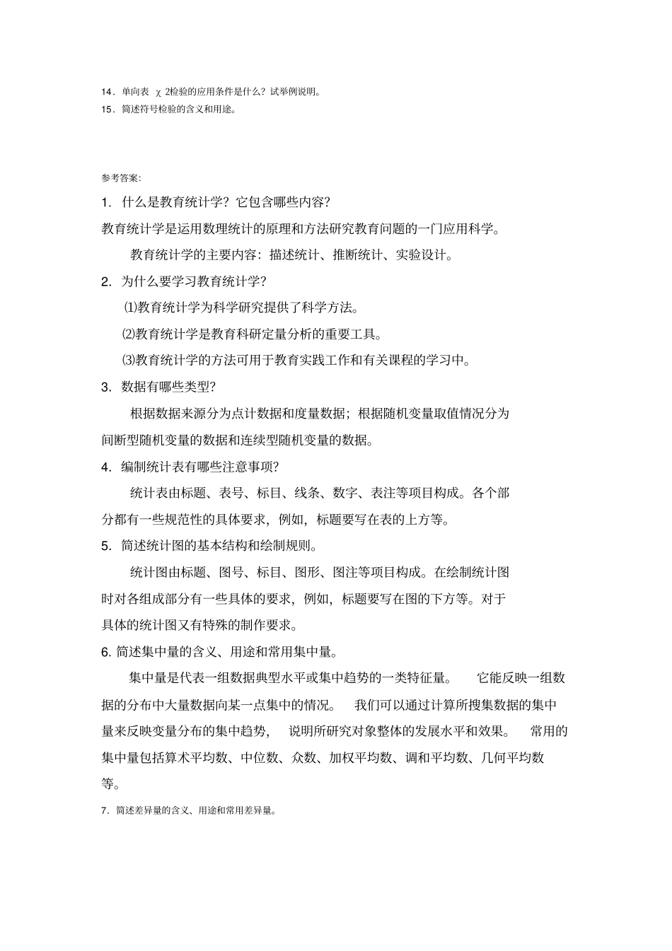 教育统计学作业_第3页