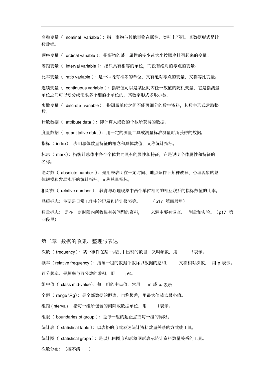 教育统计学与SPSS名解总结_第2页