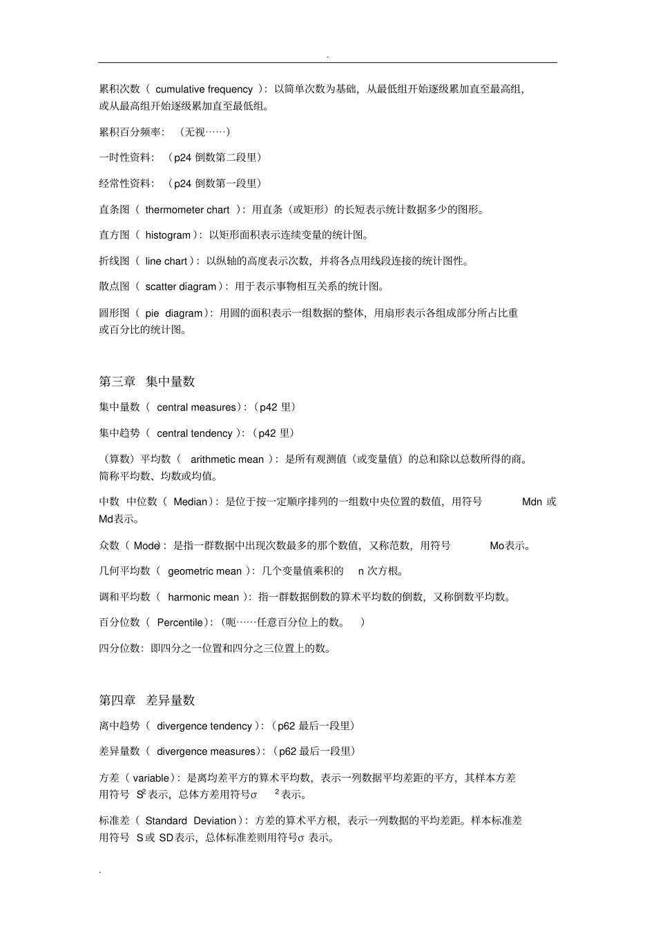 教育统计学与SPSS名解总结_第3页