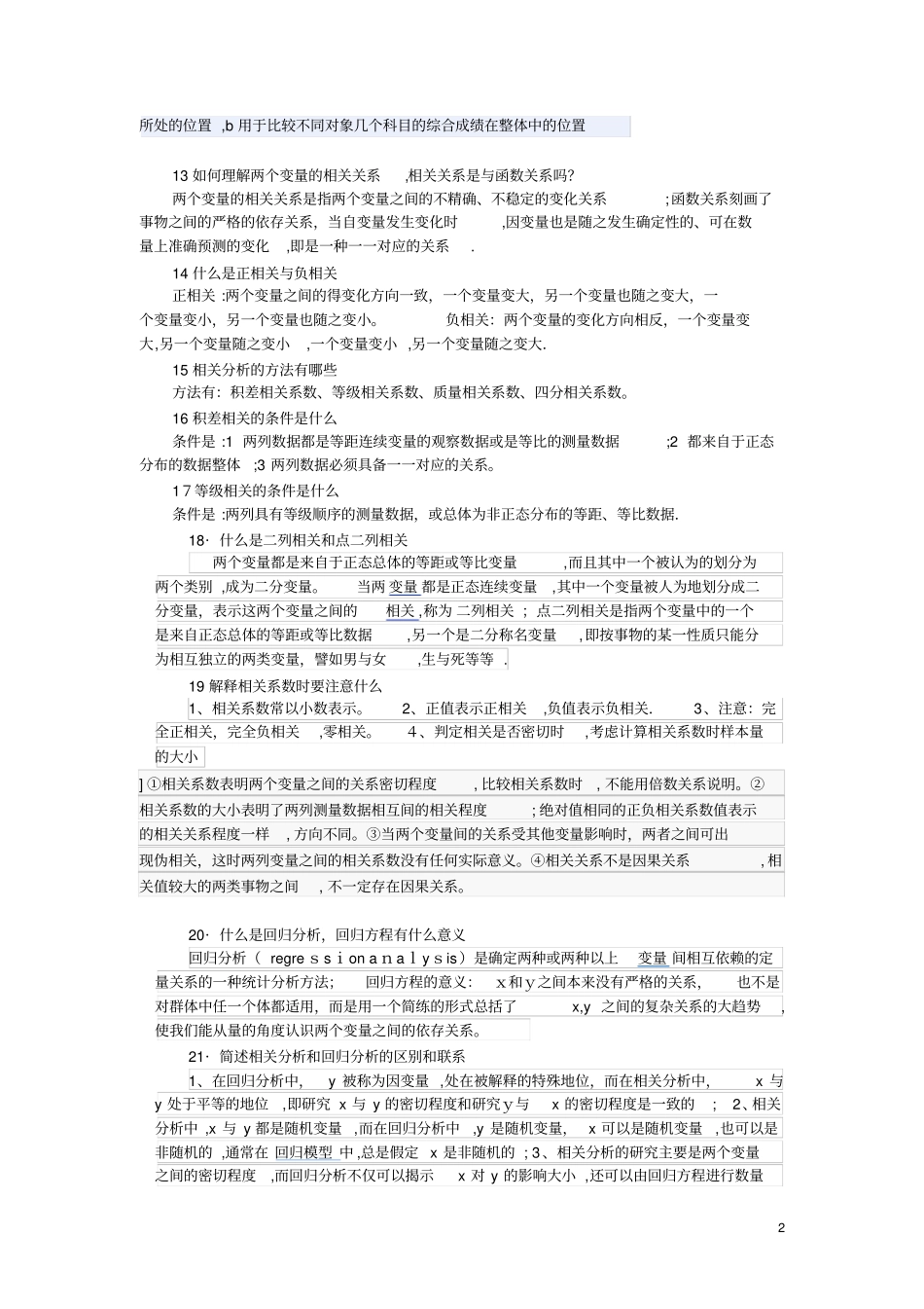 教育统计学总复习含答案_第2页
