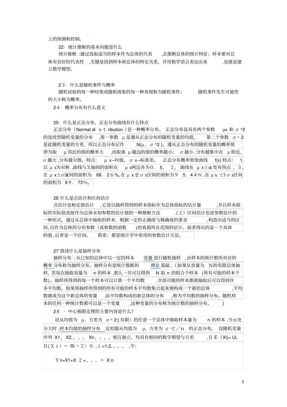 教育统计学总复习含答案_第3页
