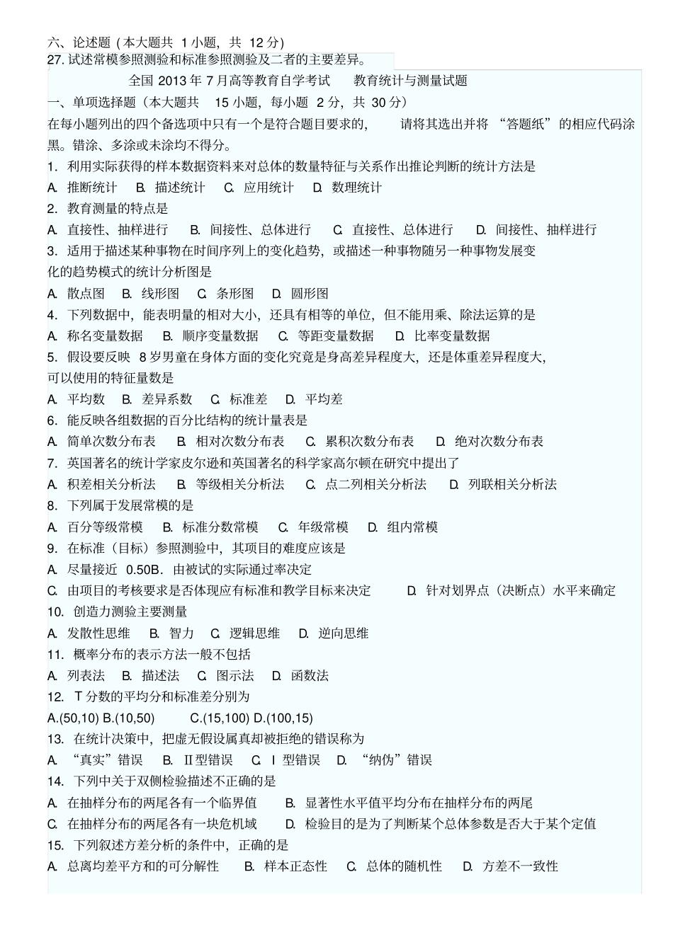 教育统计与测量试题_第3页