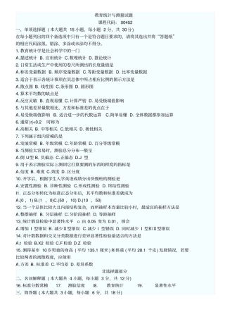 教育统计与测量试题
