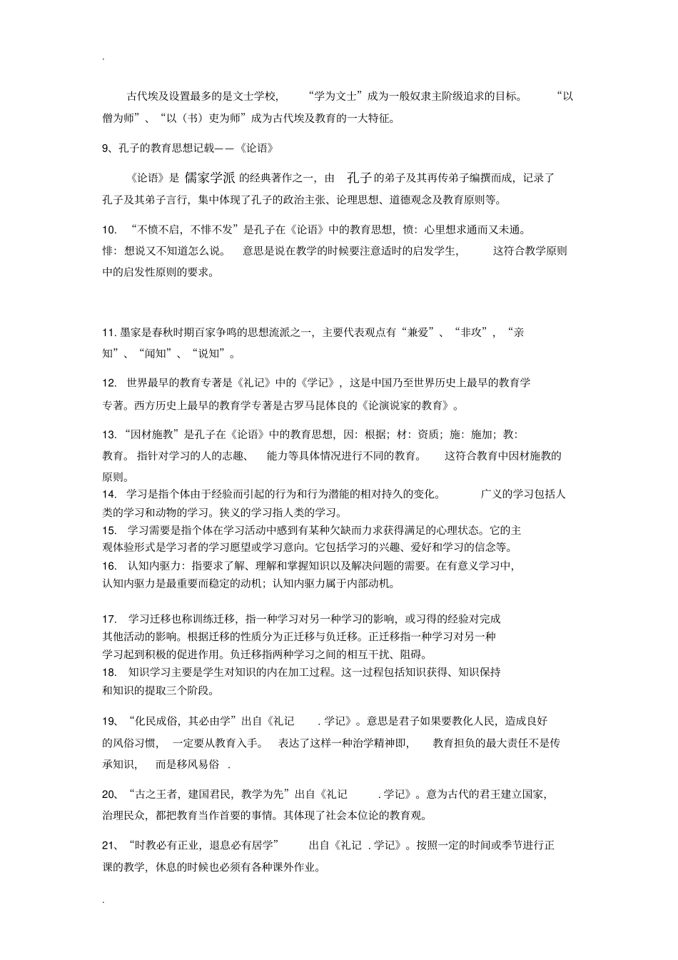 教育综合-知识点整理-代表人物整理_第2页