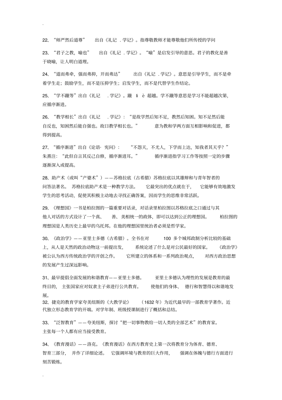 教育综合-知识点整理-代表人物整理_第3页