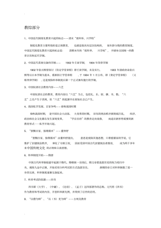 教育综合-知识点整理-代表人物整理