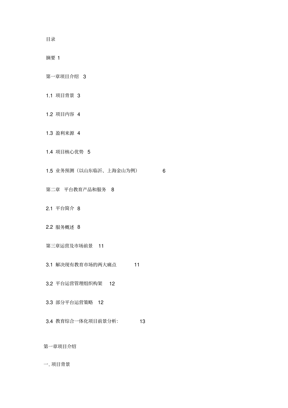 教育综合体方案_第2页