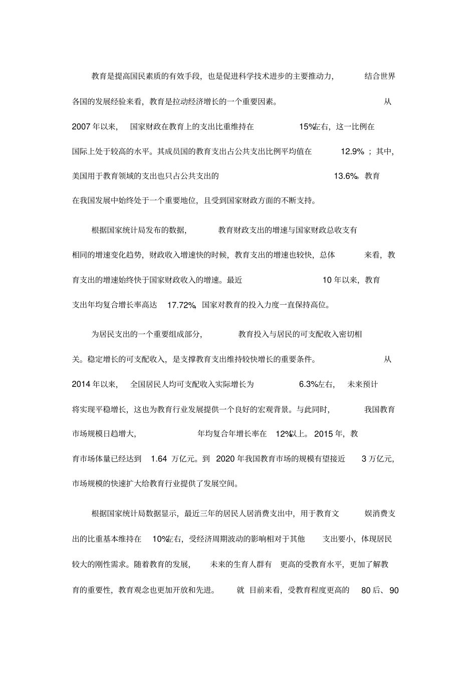 教育综合体方案_第3页