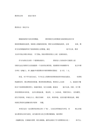 教育综合体方案