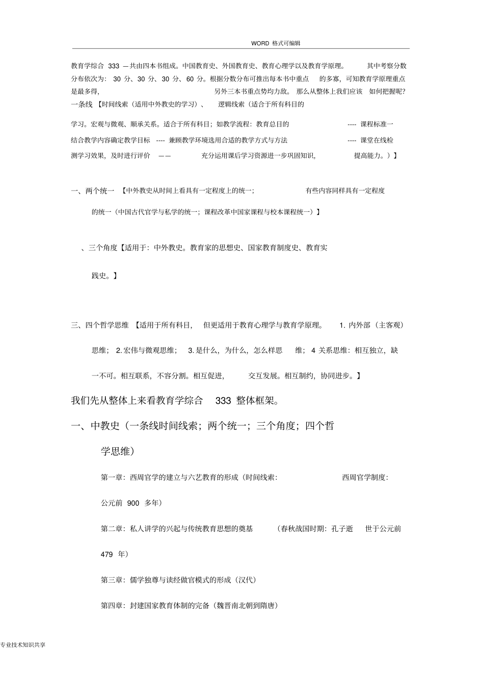 教育综合333重点知识梳理_第1页