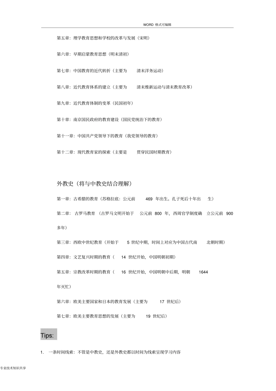 教育综合333重点知识梳理_第2页