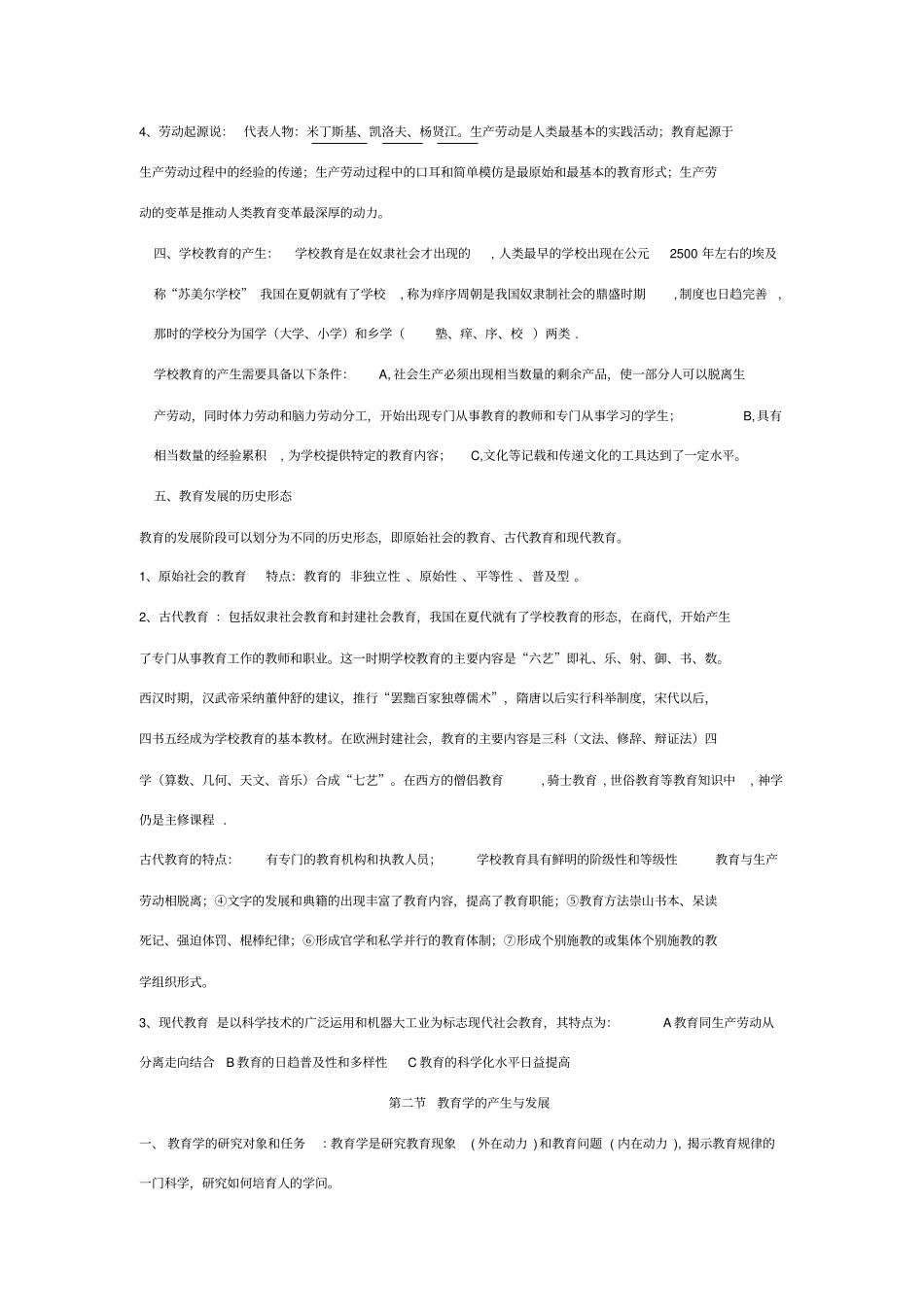 教育综合基础知识笔记整理_第2页