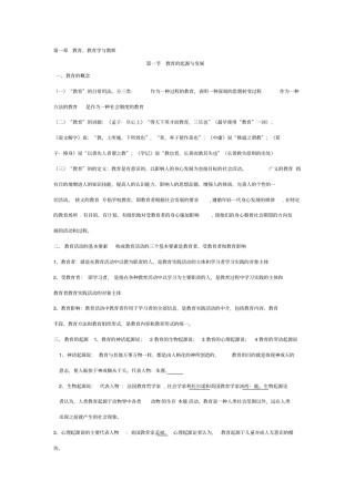 教育综合基础知识笔记整理