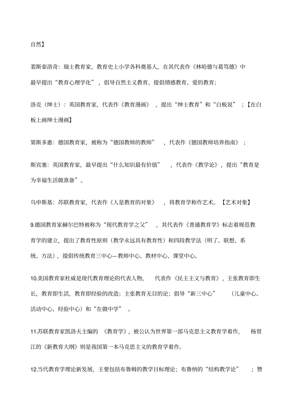 教育综合必背选择题_第2页