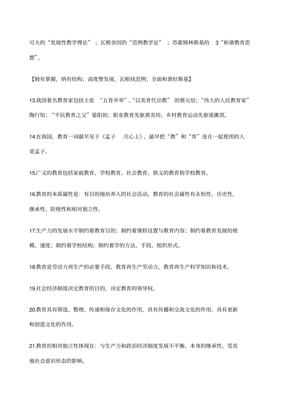 教育综合必背选择题_第3页