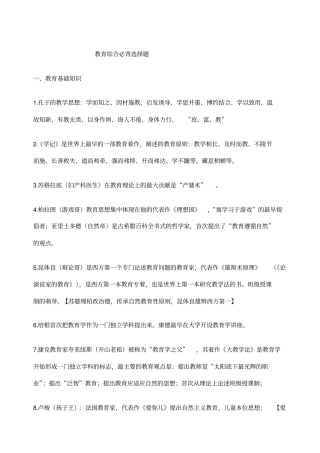 教育综合必背选择题