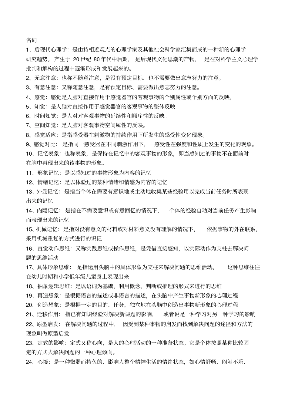 教育综合必背题库_第1页