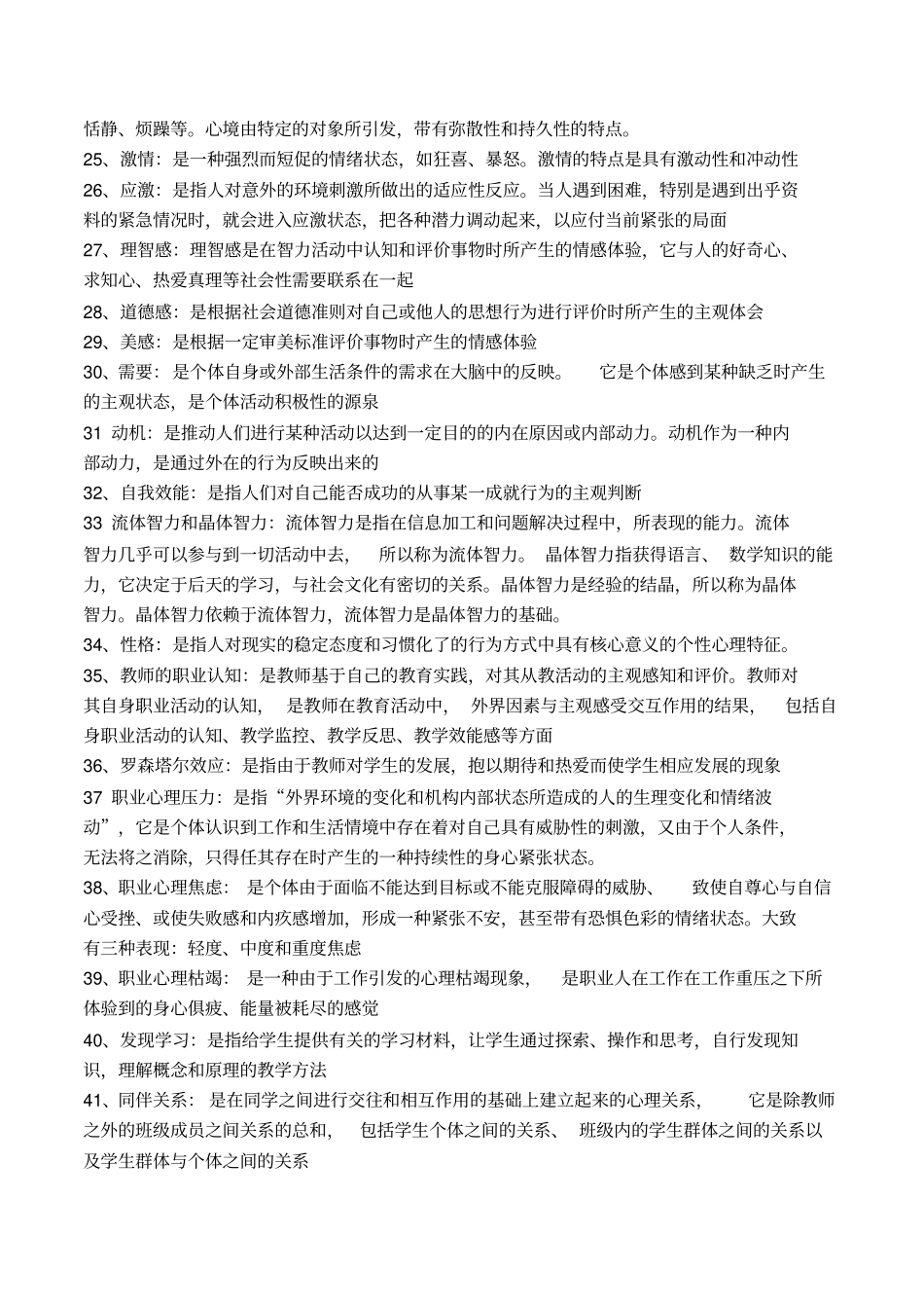 教育综合必背题库_第2页