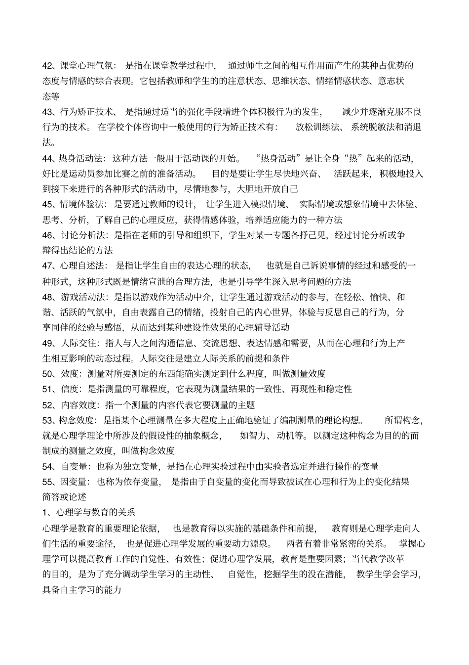 教育综合必背题库_第3页